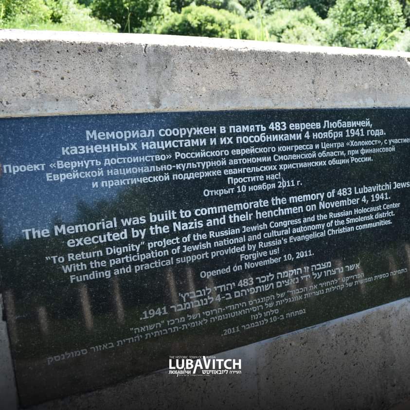 Мемориал в Любавичах